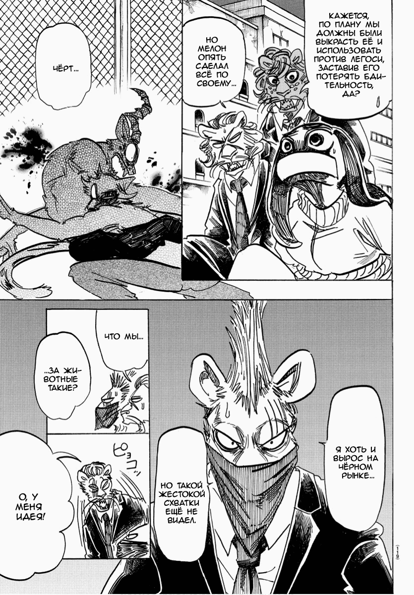 Манга Выдающиеся звери - Глава 185 Страница 5