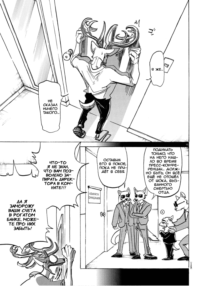 Манга Выдающиеся звери - Глава 185 Страница 15