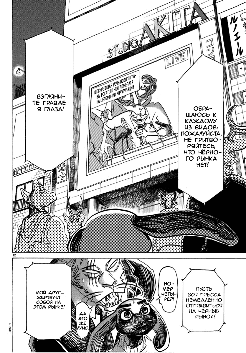 Манга Выдающиеся звери - Глава 185 Страница 12