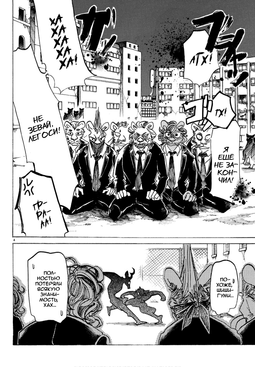 Манга Выдающиеся звери - Глава 185 Страница 4