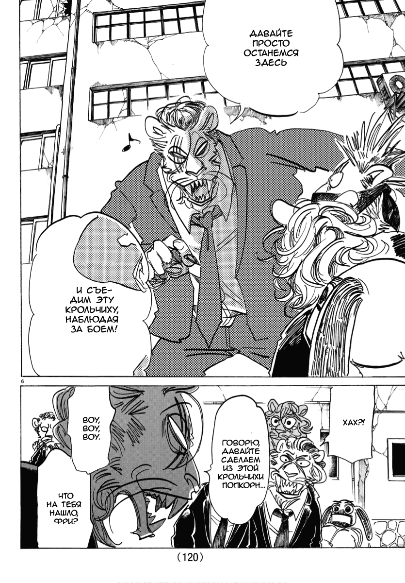 Манга Выдающиеся звери - Глава 185 Страница 6