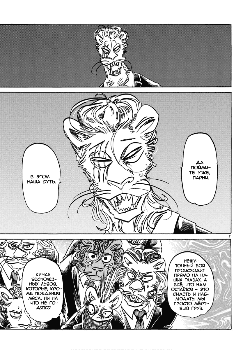 Манга Выдающиеся звери - Глава 185 Страница 7