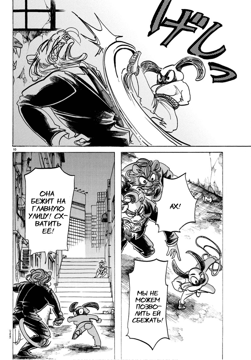 Манга Выдающиеся звери - Глава 185 Страница 10