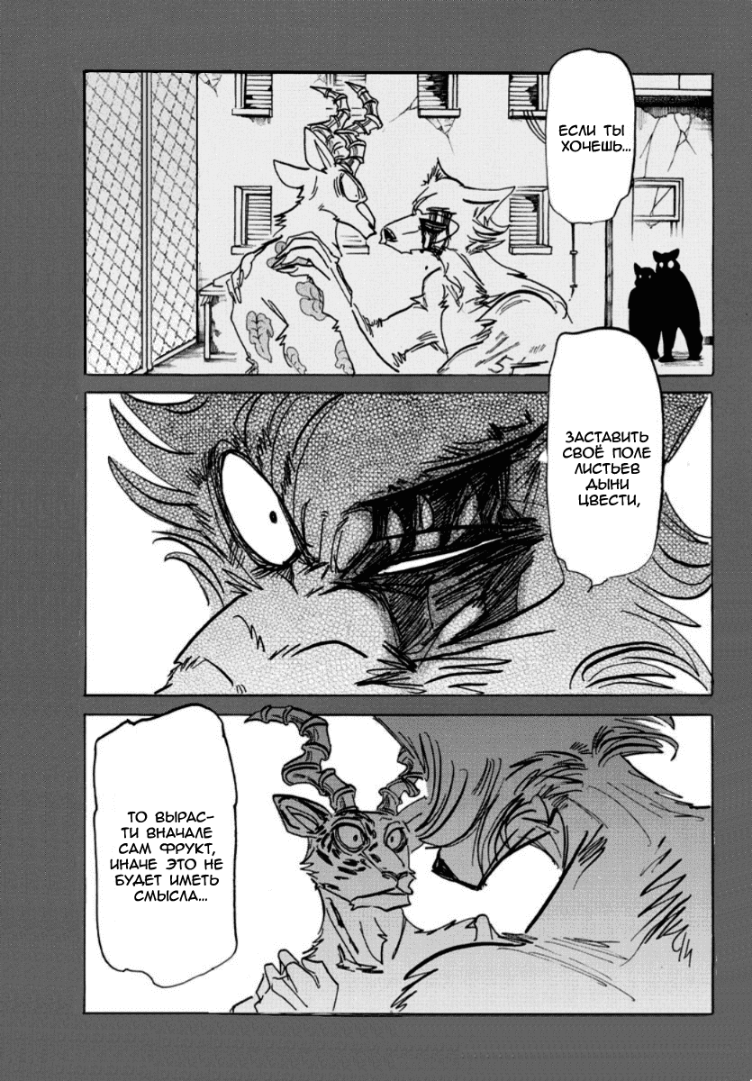 Манга Выдающиеся звери - Глава 185 Страница 1