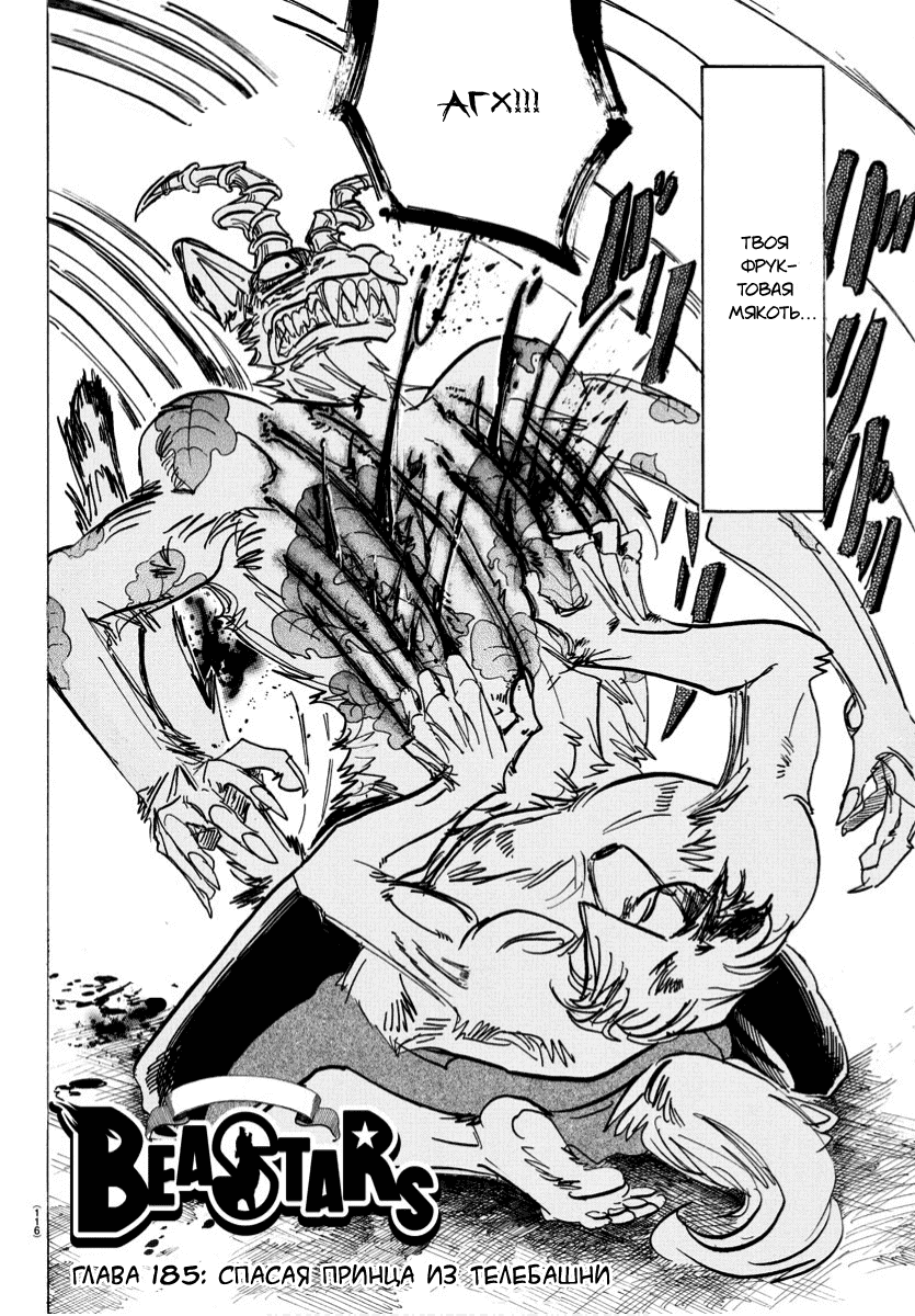 Манга Выдающиеся звери - Глава 185 Страница 2