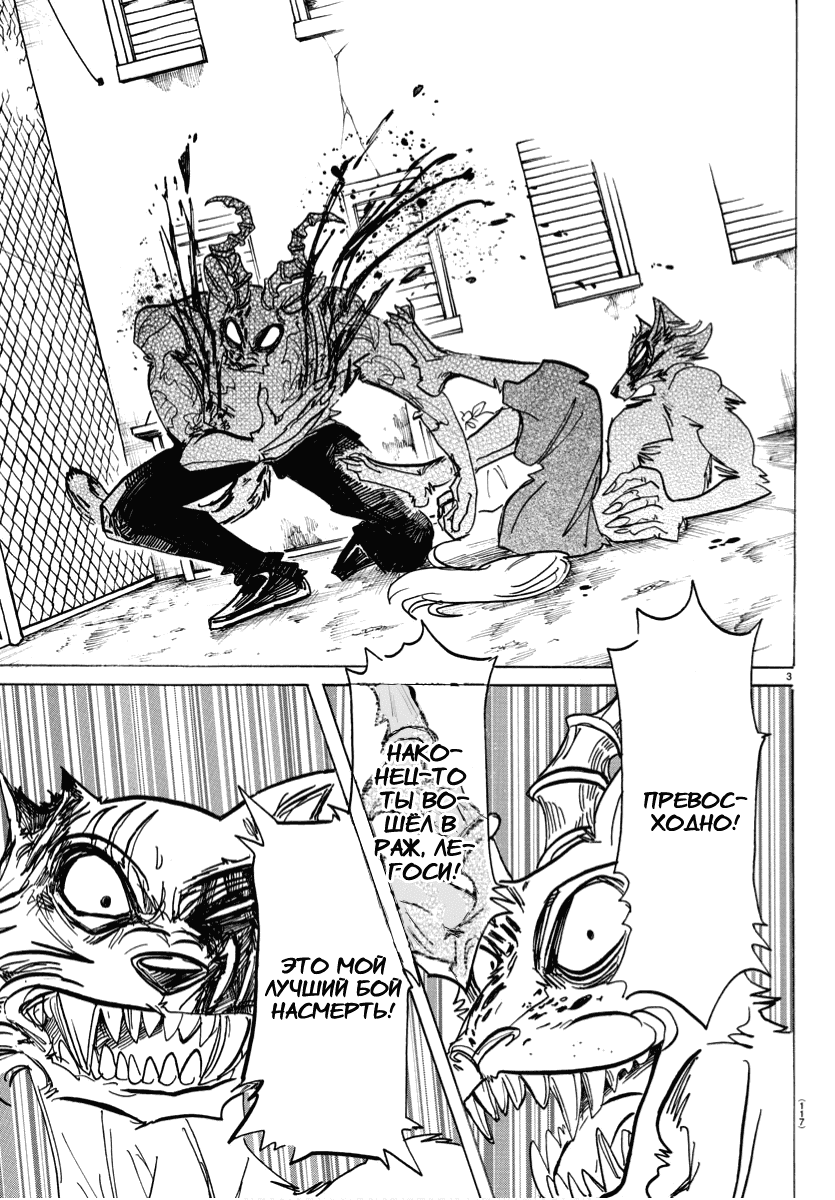 Манга Выдающиеся звери - Глава 185 Страница 3