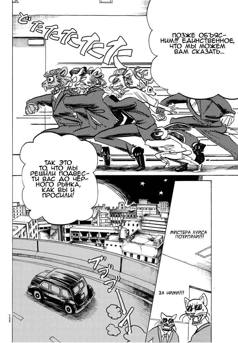Манга Выдающиеся звери - Глава 185 Страница 19
