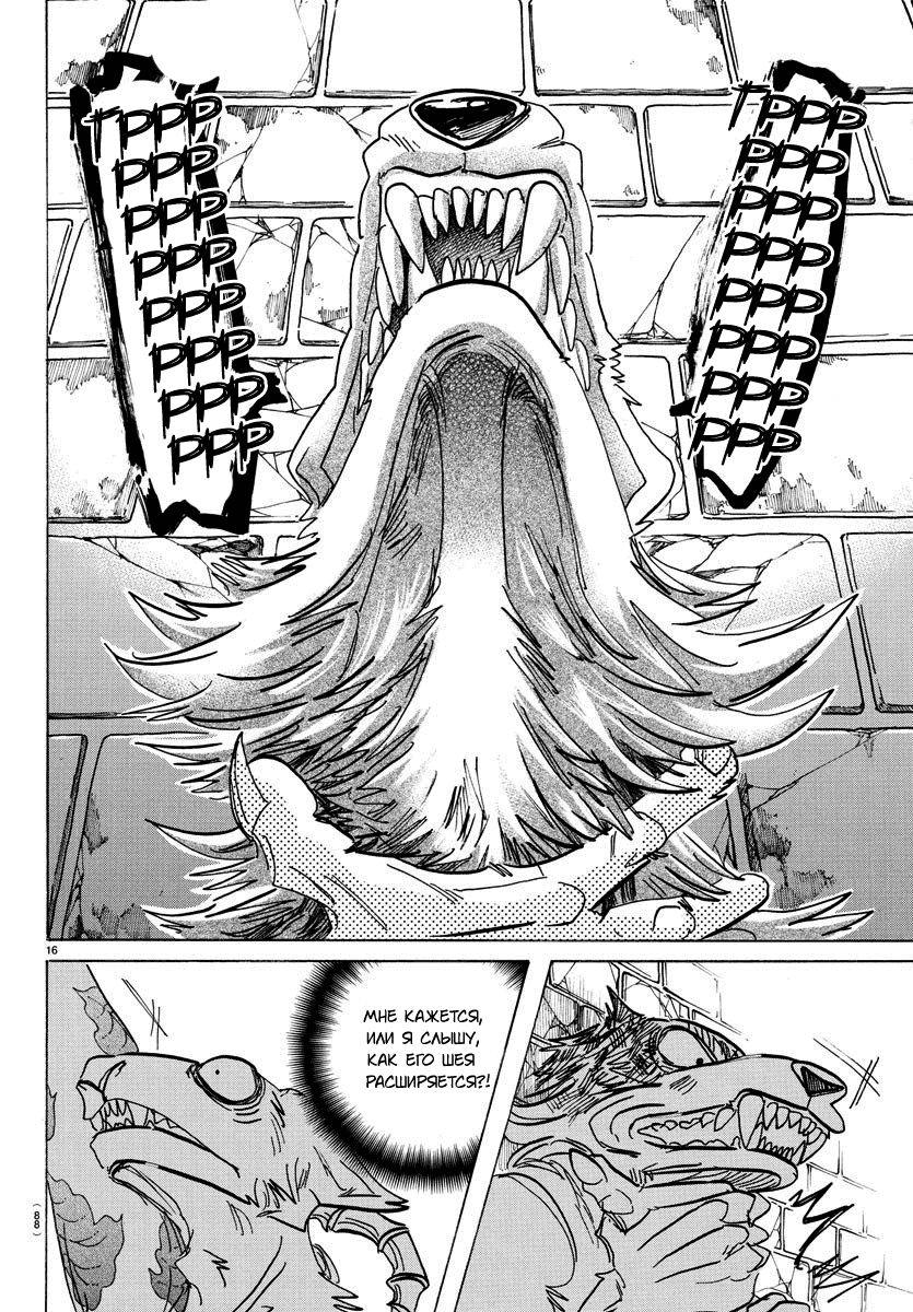 Манга Выдающиеся звери - Глава 187 Страница 16