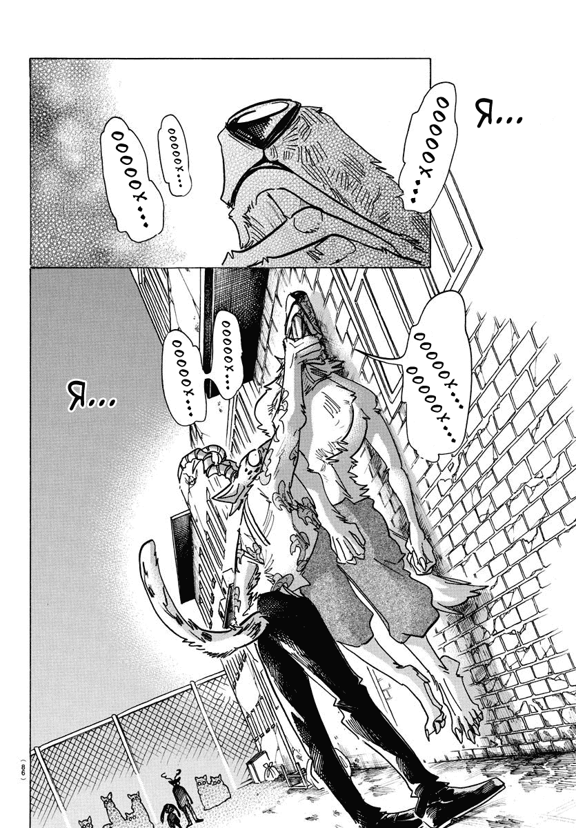 Манга Выдающиеся звери - Глава 187 Страница 14