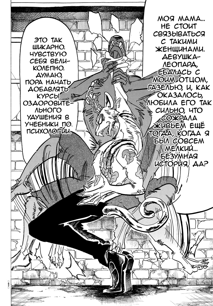 Манга Выдающиеся звери - Глава 187 Страница 10