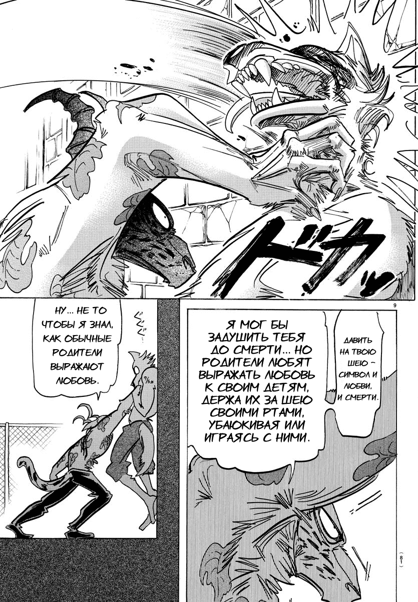 Манга Выдающиеся звери - Глава 187 Страница 9