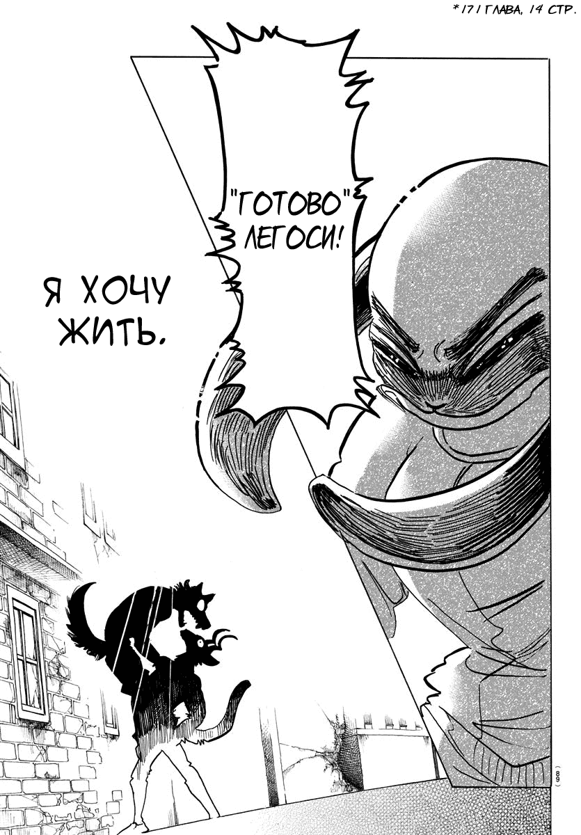 Манга Выдающиеся звери - Глава 187 Страница 17