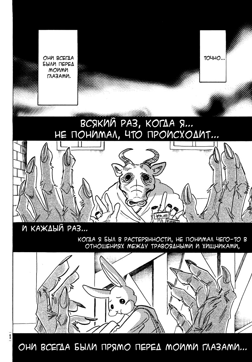 Манга Выдающиеся звери - Глава 187 Страница 12
