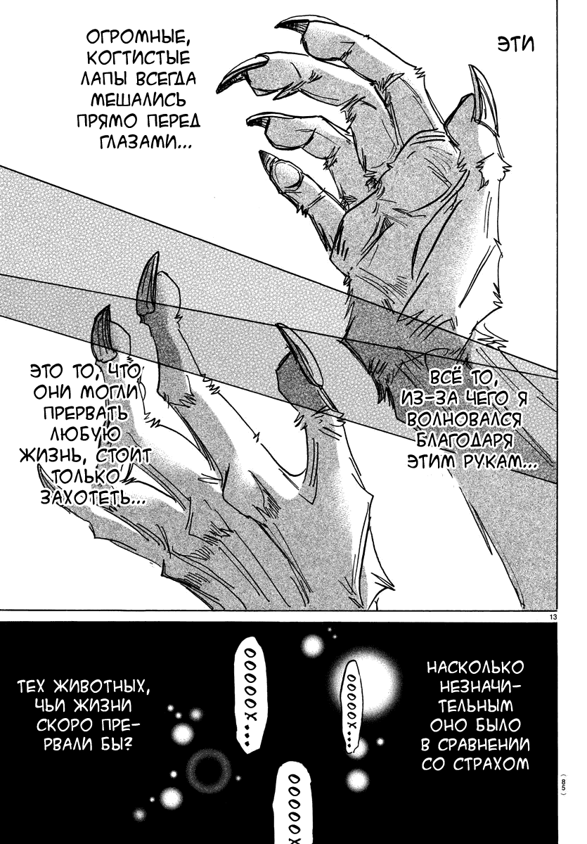 Манга Выдающиеся звери - Глава 187 Страница 13