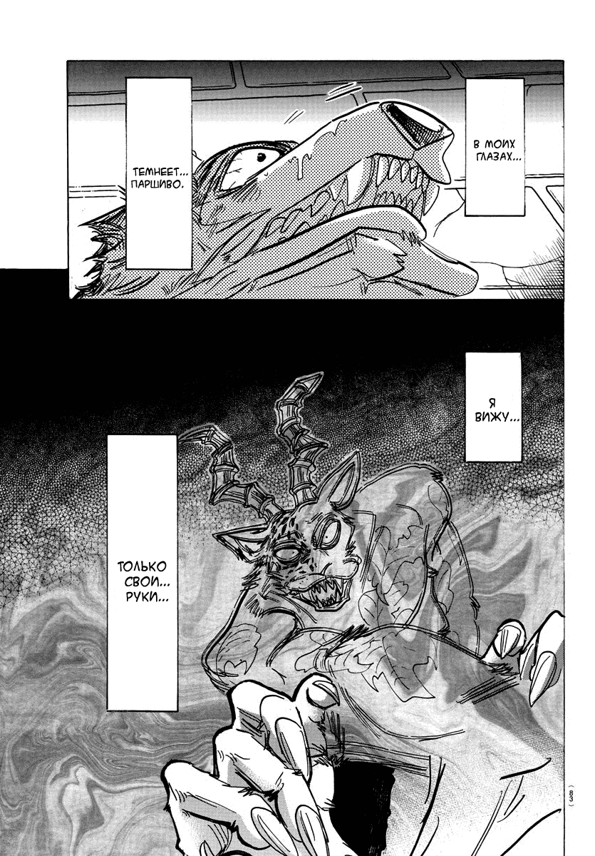 Манга Выдающиеся звери - Глава 187 Страница 11