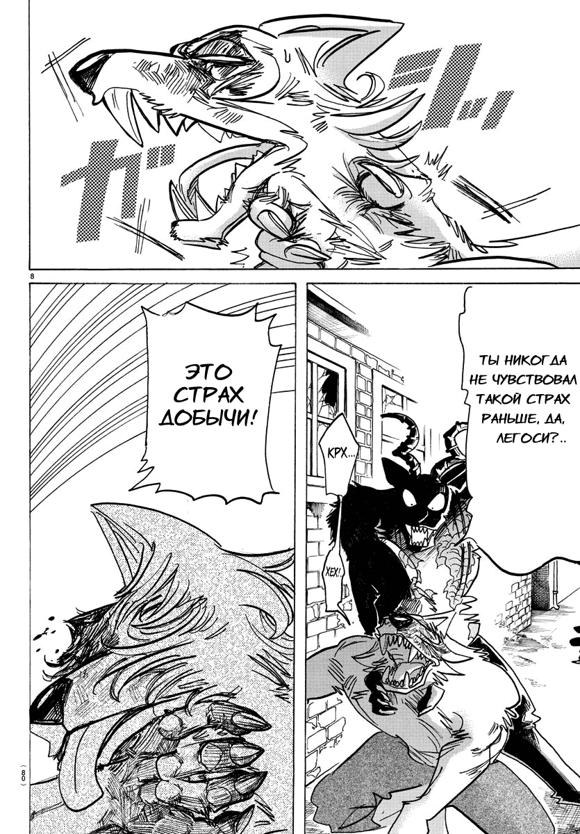 Манга Выдающиеся звери - Глава 187 Страница 8