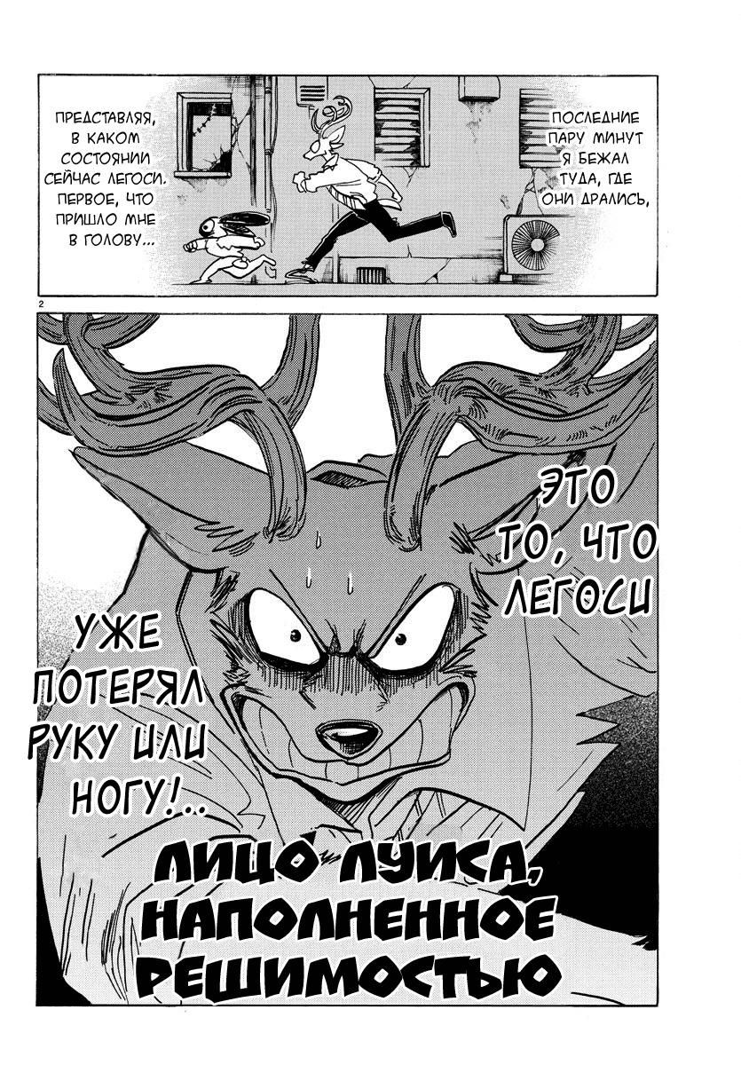 Манга Выдающиеся звери - Глава 187 Страница 2