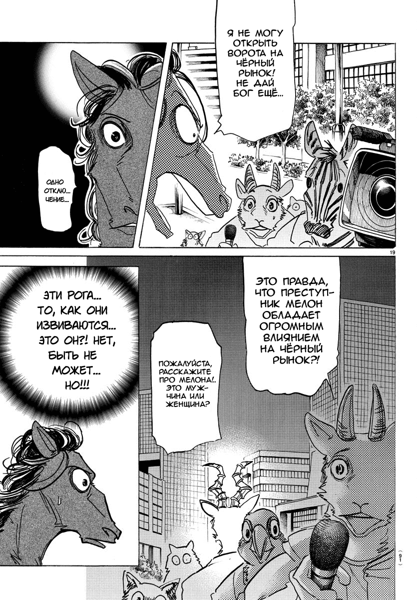 Манга Выдающиеся звери - Глава 187 Страница 19