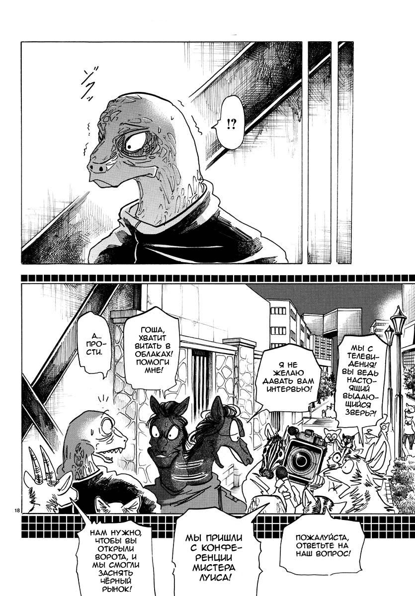 Манга Выдающиеся звери - Глава 187 Страница 18