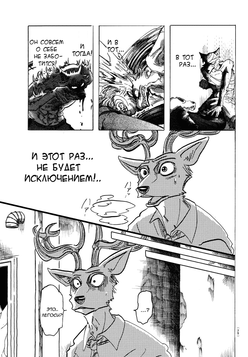 Манга Выдающиеся звери - Глава 187 Страница 3
