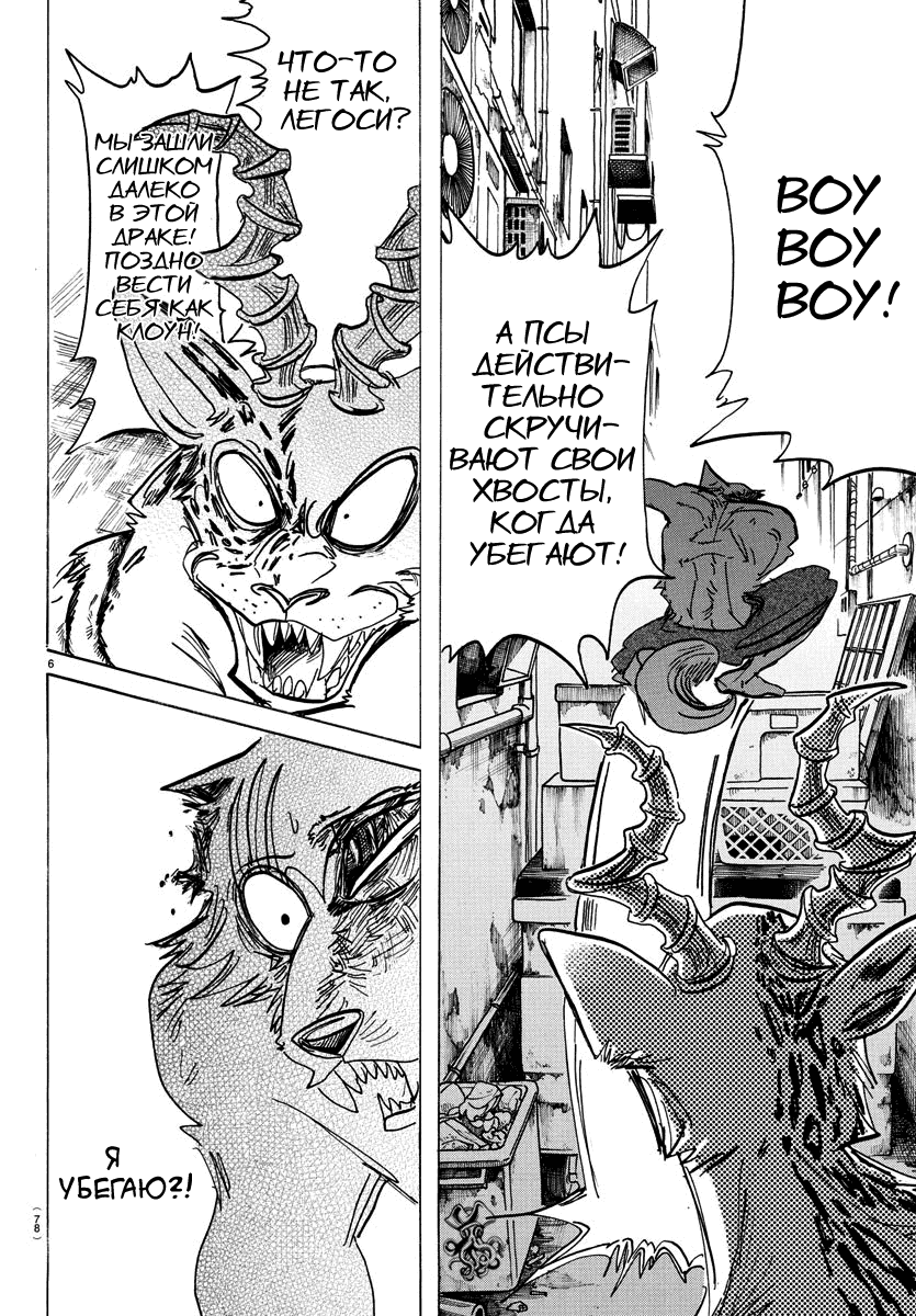 Манга Выдающиеся звери - Глава 187 Страница 6