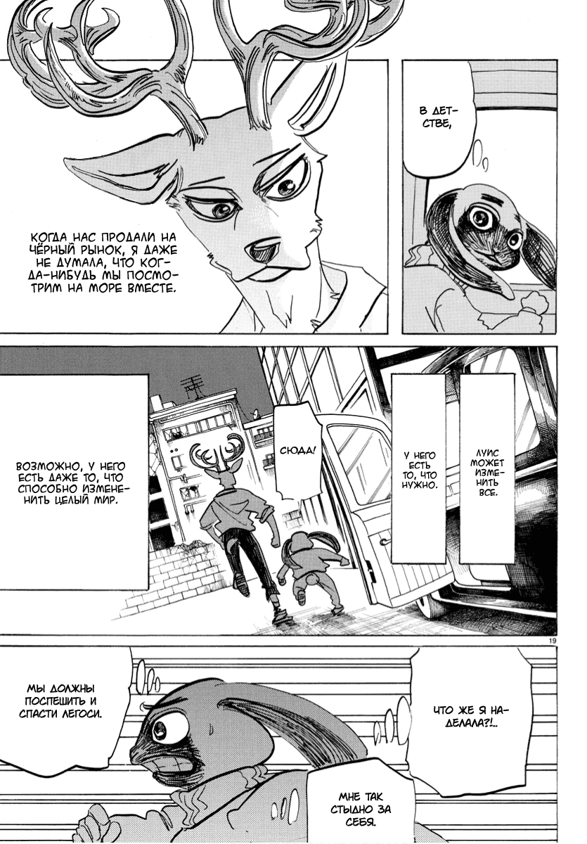 Манга Выдающиеся звери - Глава 186 Страница 18
