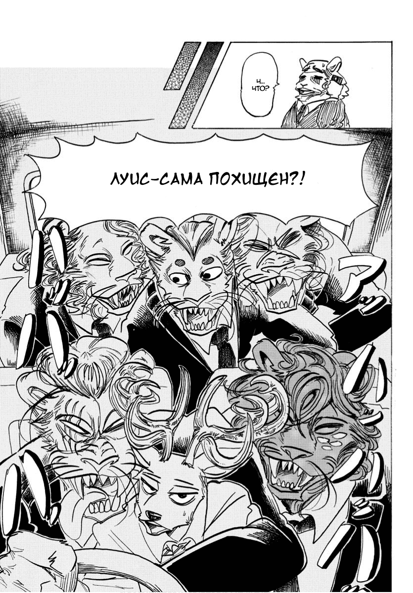 Манга Выдающиеся звери - Глава 186 Страница 1