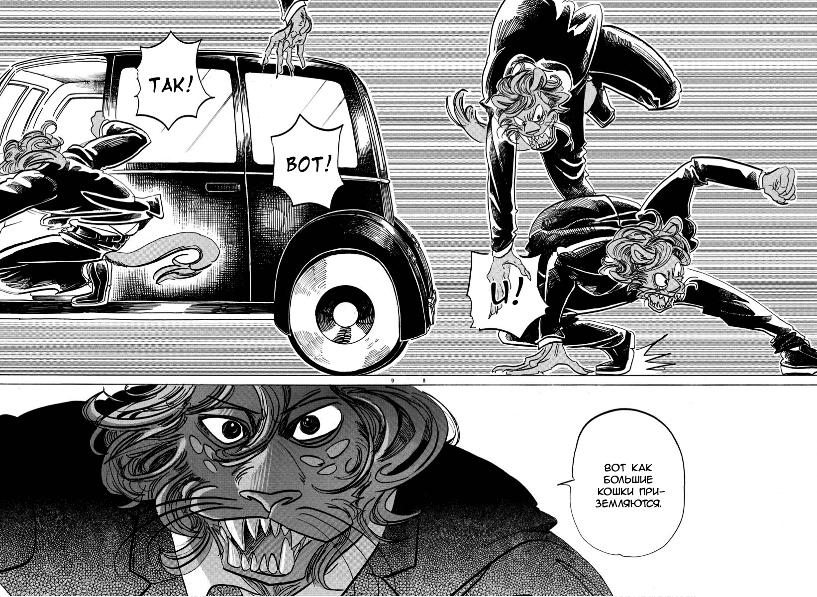 Манга Выдающиеся звери - Глава 186 Страница 8