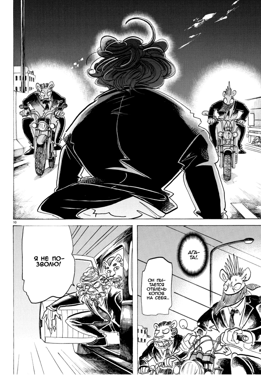 Манга Выдающиеся звери - Глава 186 Страница 9