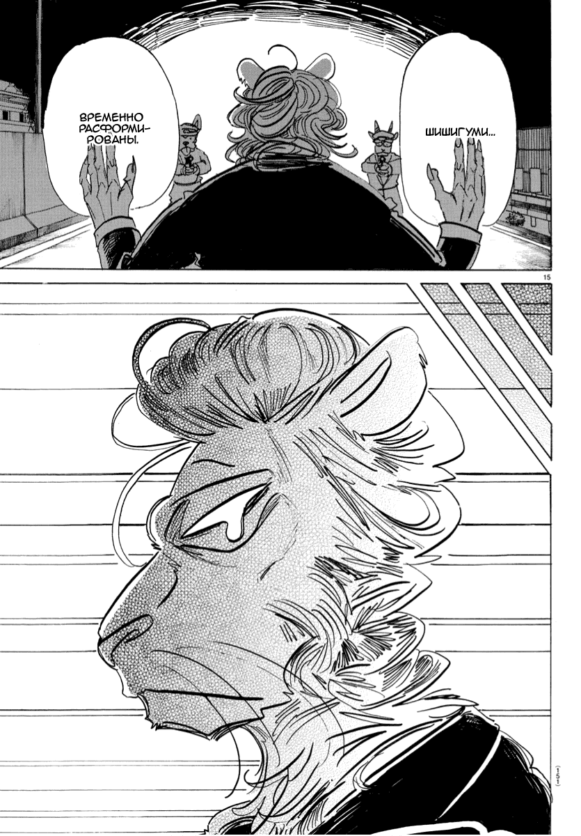 Манга Выдающиеся звери - Глава 186 Страница 14