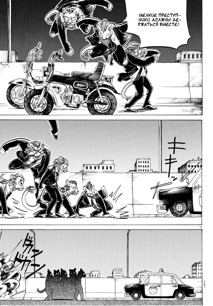 Манга Выдающиеся звери - Глава 186 Страница 10
