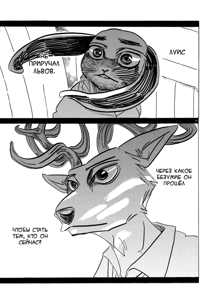 Манга Выдающиеся звери - Глава 186 Страница 16