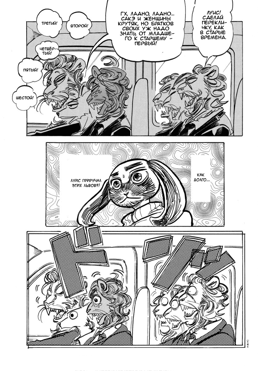 Манга Выдающиеся звери - Глава 186 Страница 5