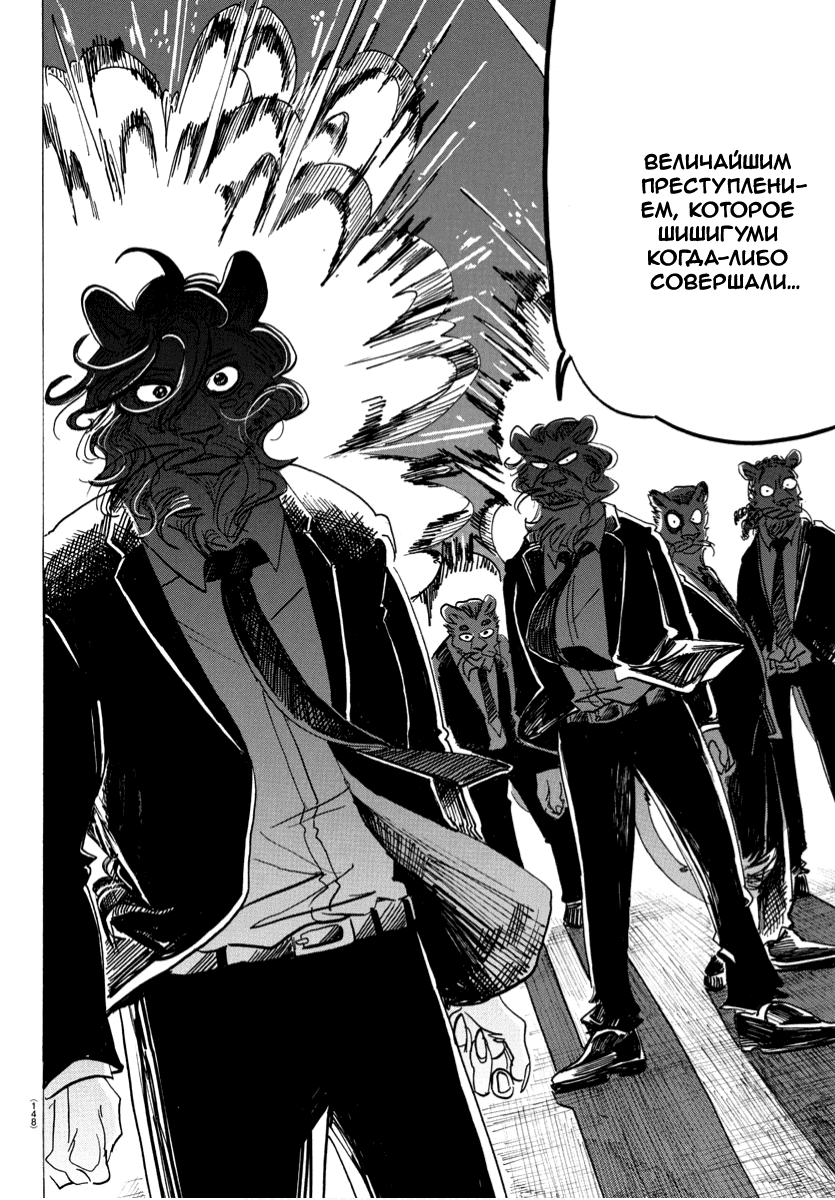 Манга Выдающиеся звери - Глава 186 Страница 11
