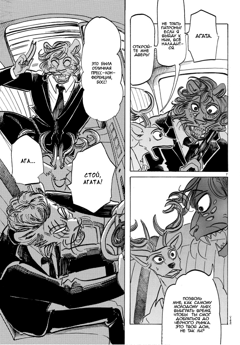 Манга Выдающиеся звери - Глава 186 Страница 7