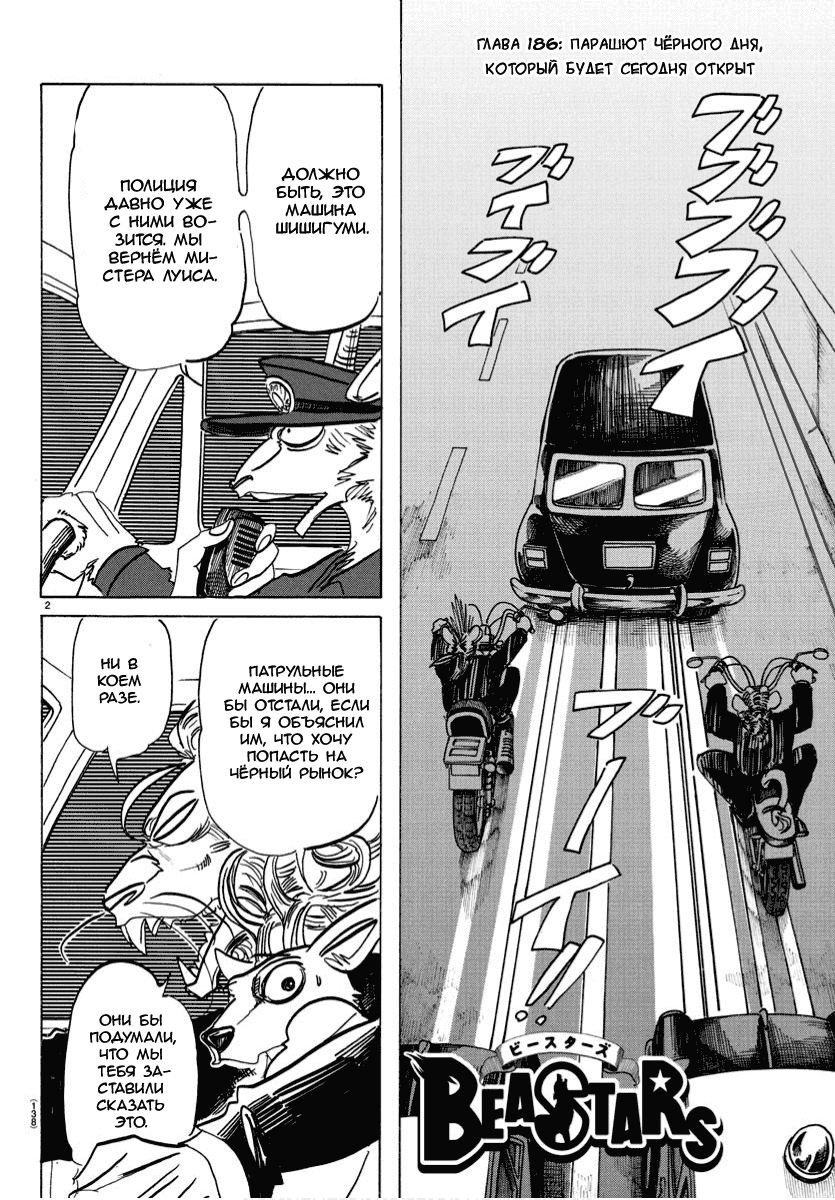 Манга Выдающиеся звери - Глава 186 Страница 2