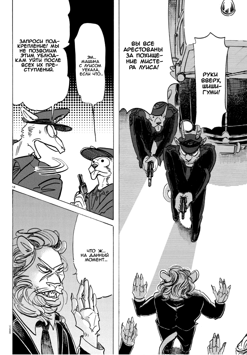 Манга Выдающиеся звери - Глава 186 Страница 13