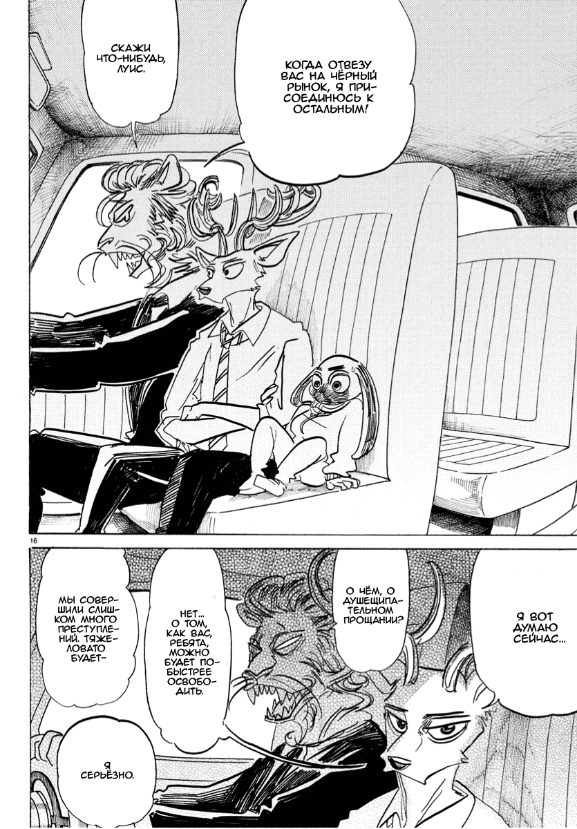 Манга Выдающиеся звери - Глава 186 Страница 15