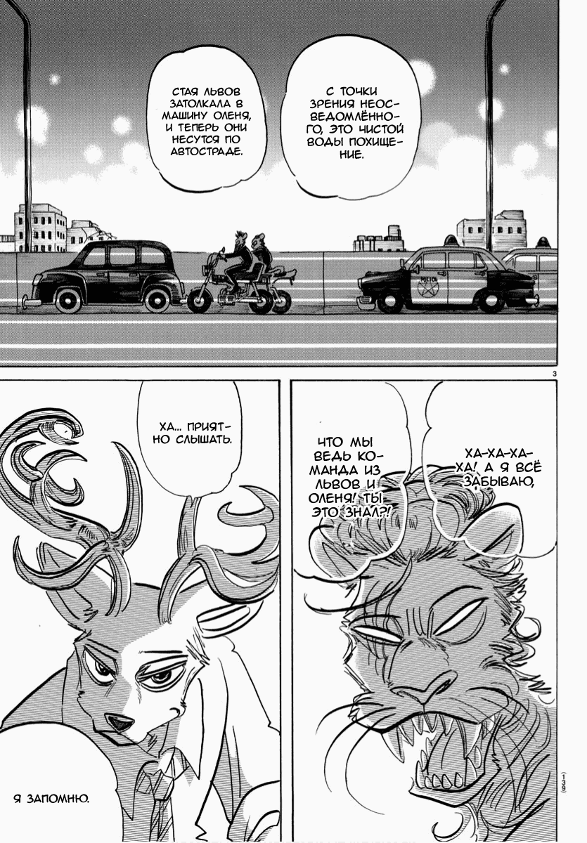 Манга Выдающиеся звери - Глава 186 Страница 3