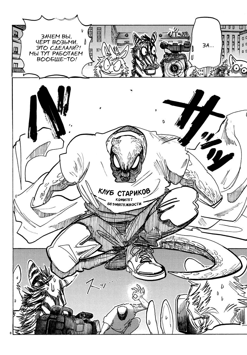 Манга Выдающиеся звери - Глава 188 Страница 7