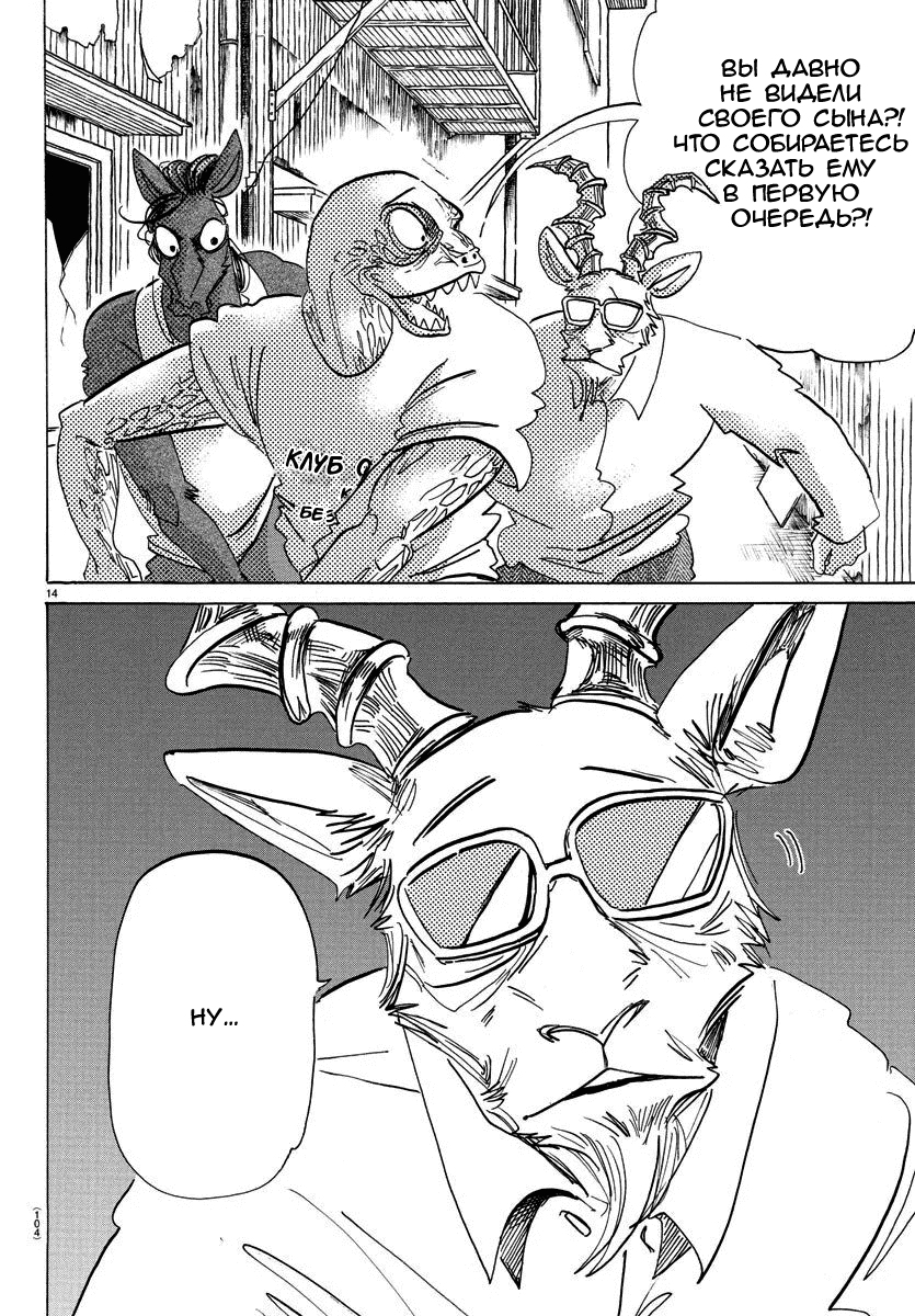 Манга Выдающиеся звери - Глава 188 Страница 13