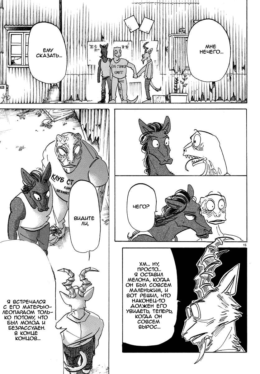 Манга Выдающиеся звери - Глава 188 Страница 14