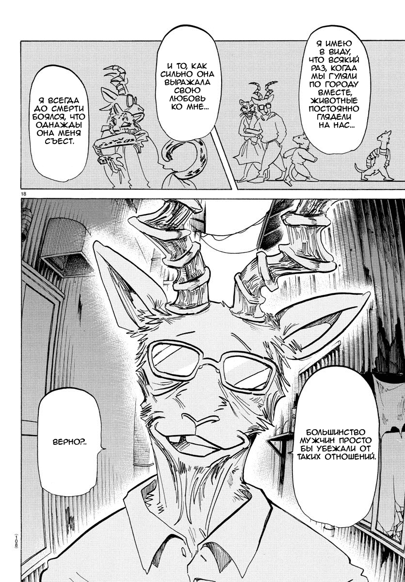 Манга Выдающиеся звери - Глава 188 Страница 16