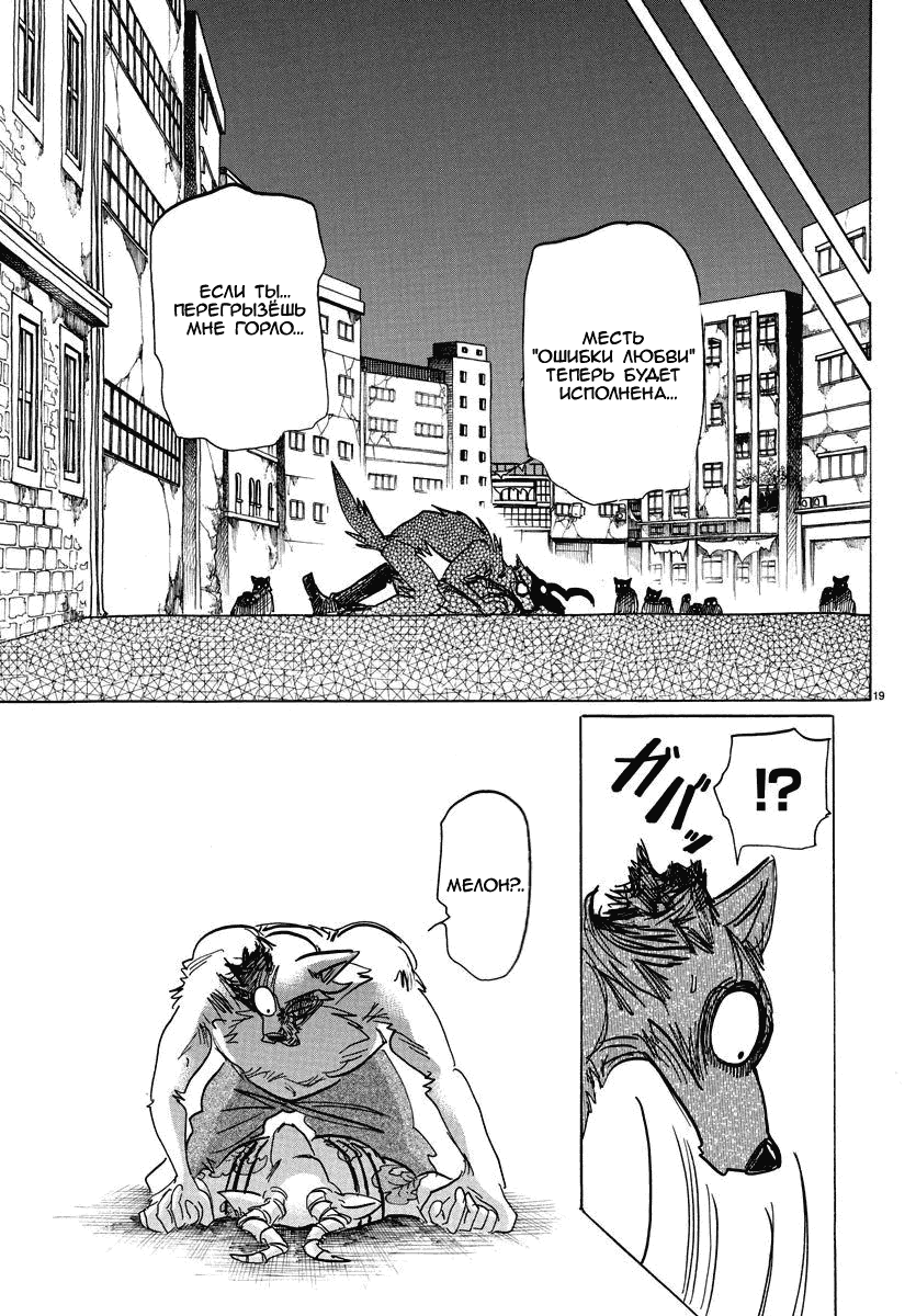Манга Выдающиеся звери - Глава 188 Страница 17