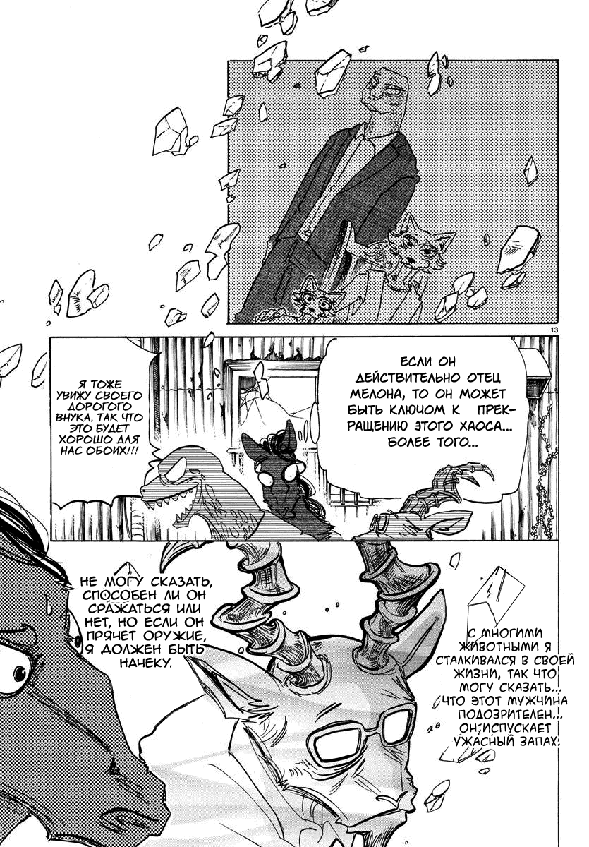 Манга Выдающиеся звери - Глава 188 Страница 12