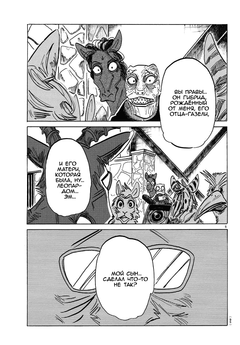 Манга Выдающиеся звери - Глава 188 Страница 4