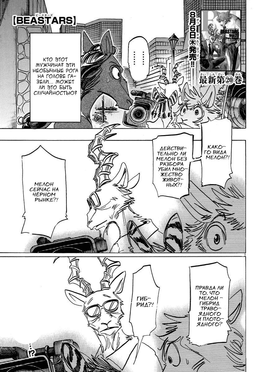 Манга Выдающиеся звери - Глава 188 Страница 1