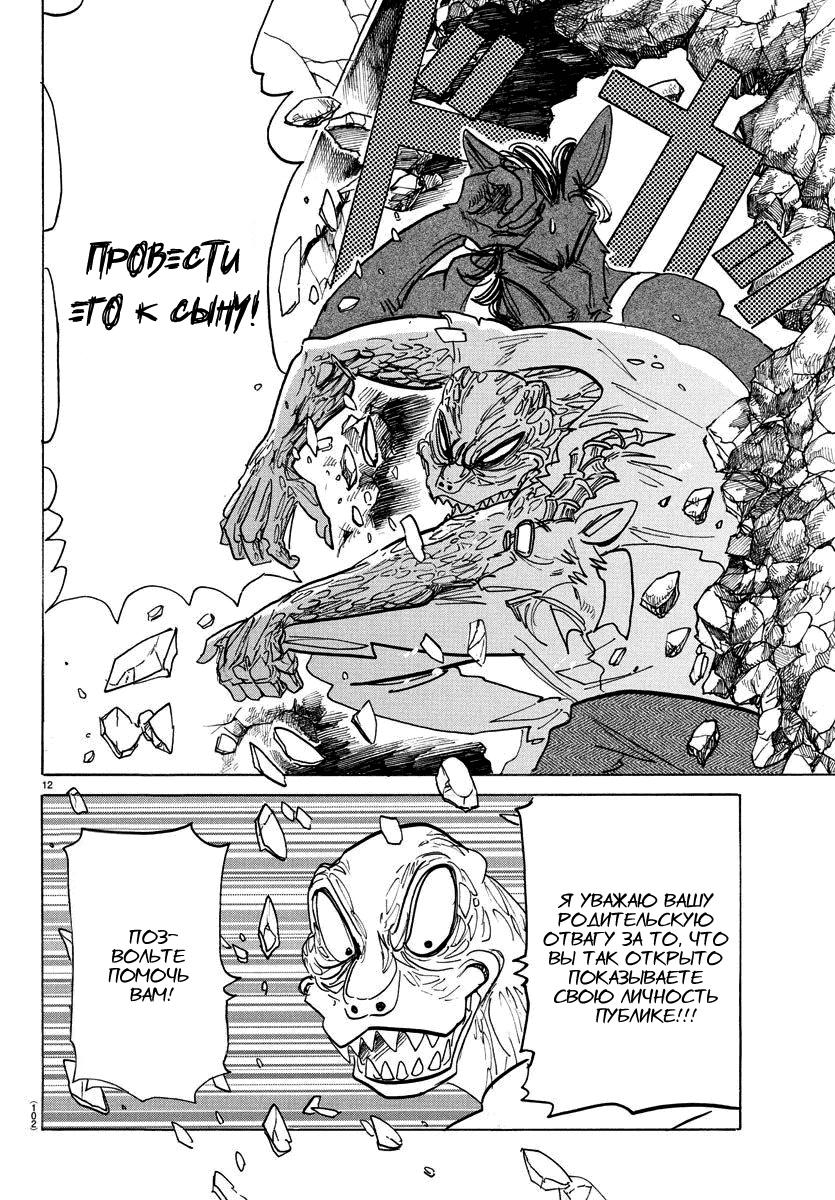 Манга Выдающиеся звери - Глава 188 Страница 11