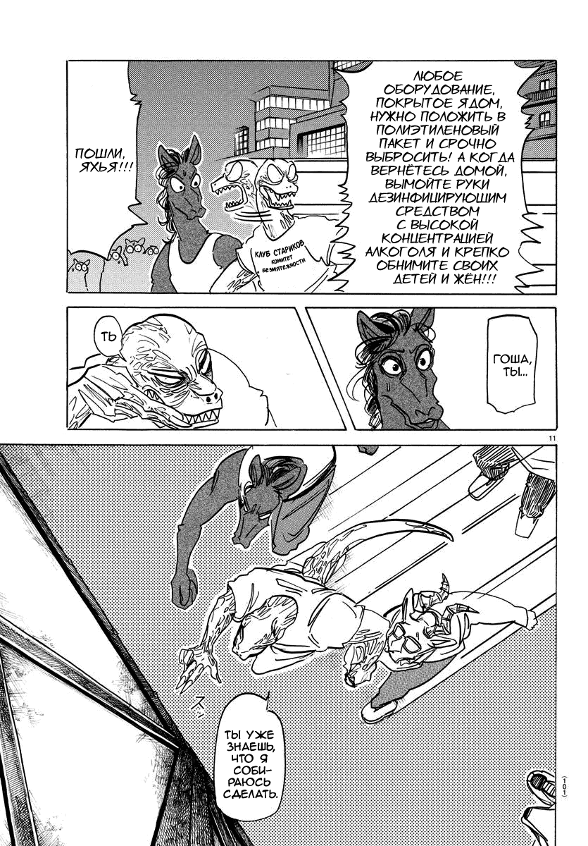 Манга Выдающиеся звери - Глава 188 Страница 10