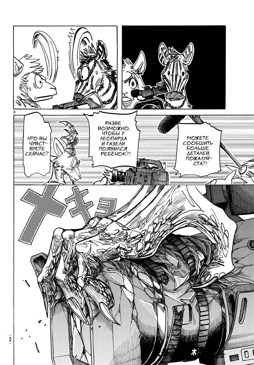 Манга Выдающиеся звери - Глава 188 Страница 5